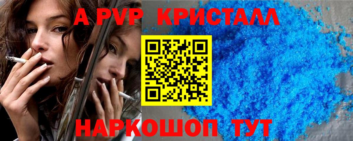 Alpha-PVP Соль  A-PVP мука  Улан-Удэ  A PVP Crystall  Вход с VPN 