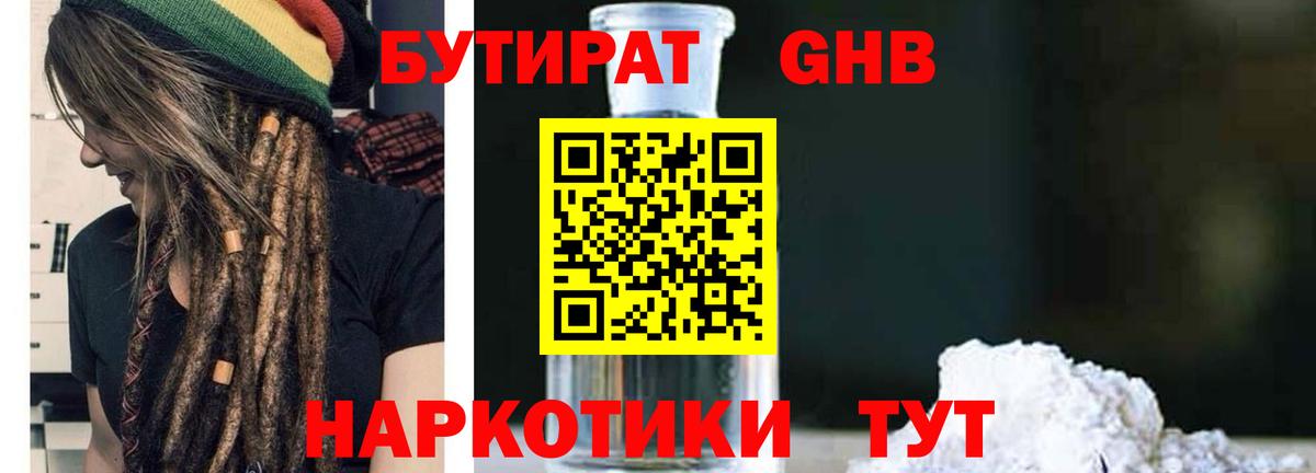 Улан-Удэ  БУТИРАТ бутандиол  Вход с VPN 