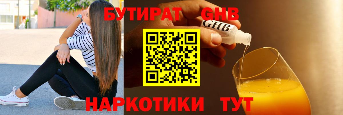 БУТИРАТ вода Улан-Удэ