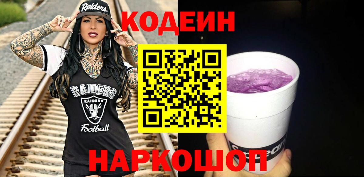 Улан-Удэ  Кодеин Purple Drank  Вход с VPN  где купить наркоту  Codein напиток Lean (лин) 