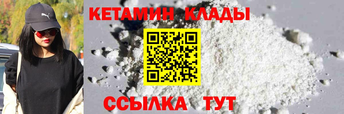 КЕТАМИН VHQ  Вход с VPN    рабочий сайт  Кетамин VHQ  Улан-Удэ 