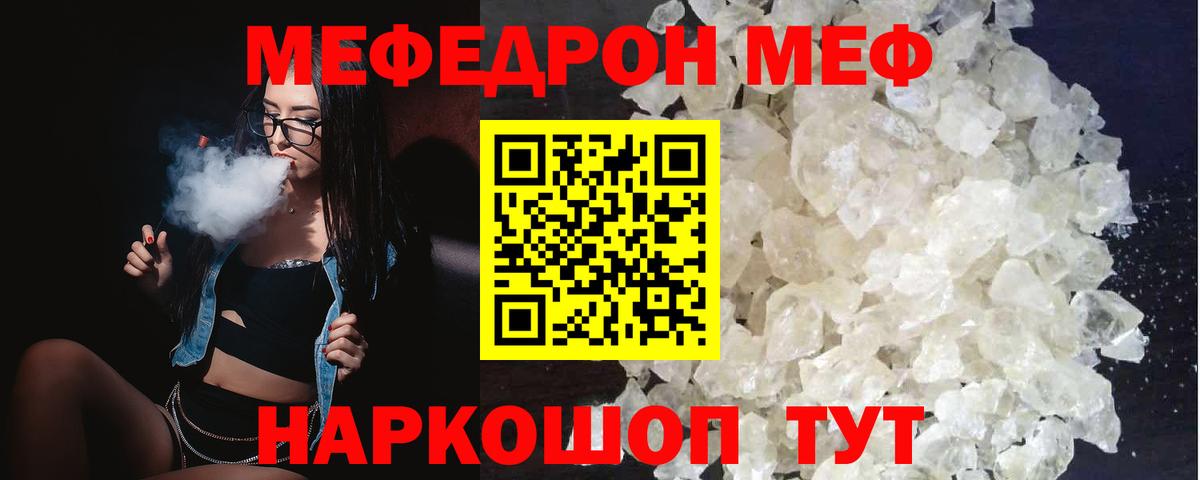 Меф мяу мяу кристаллы Улан-Удэ
